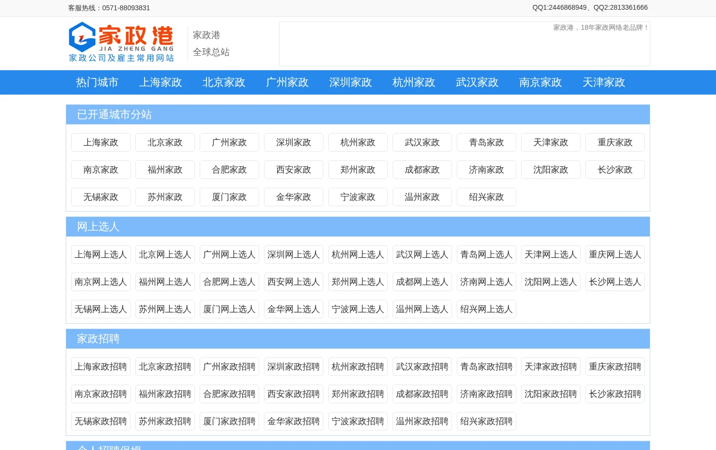 家政港 页面快照